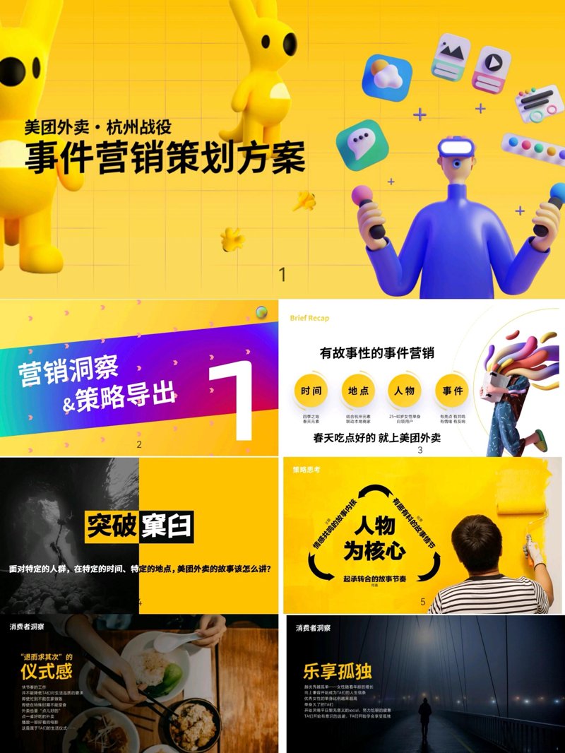 营销策划